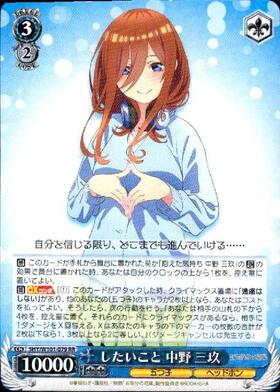 したいこと 中野 三玖(SSP/サイン)(5HY/W101-079SSP) | SSP | ドラゴン