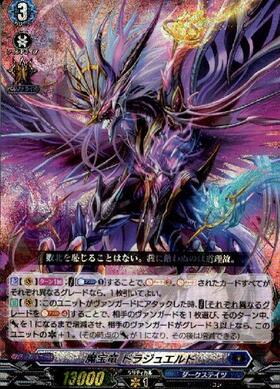 魔宝竜 ドラジュエルド(D-SS11/013) | RRR | ドラゴンスター | ヴァン