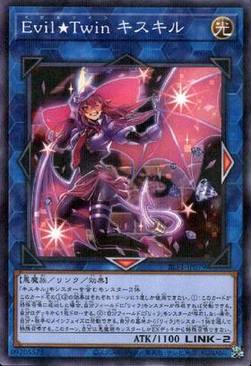Evil☆Twin キスキル(ウルトラ/イラスト違い) | ウルトラ | ドラゴン