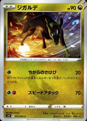 ジガルデ(178/SM-P) | プロモ | ドラゴンスター | ポケモンカード