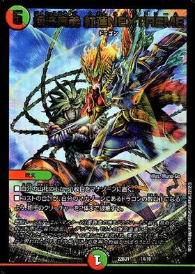 爆流奥義 紅蓮NEXTREME(14/19) | ホイル | ドラゴンスター | デュエル