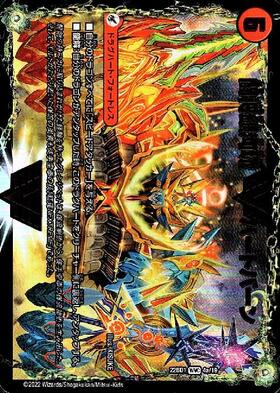 DM22-BD1】レジェンドスーパーデッキ龍覇爆炎 商品検索 | ドラゴン