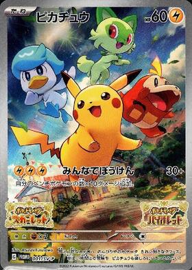 ピカチュウ(208/S-P) | プロモ | ドラゴンスター | ポケモンカード