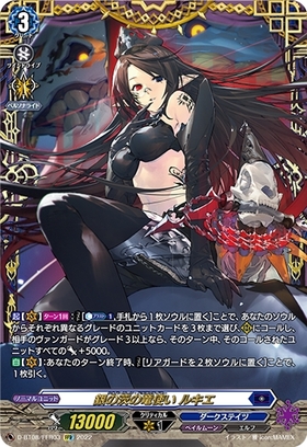 銀の茨の竜使い ルキエ(C)(D-PV01/234) | Re | ドラゴンスター