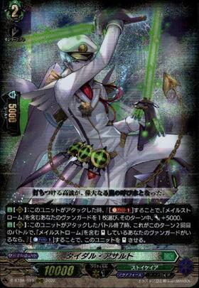 タイダル・アサルト(D-BT08/FFR10) | FFR | ドラゴンスター | ヴァンガード