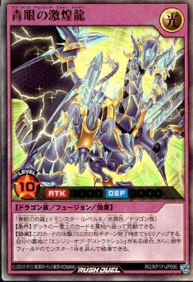 青眼の激煌龍(SEC)(RD/KP17-JP050) | シークレットレア | ドラゴン