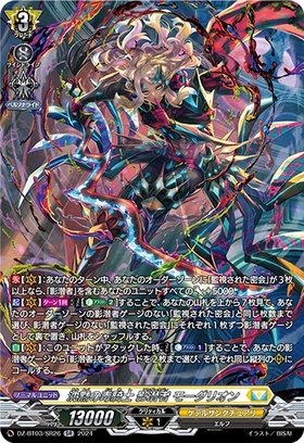 沈黙の毒騎士 影潜者 モーダリオン(DZ-BT03/SEC06) | SEC | ドラゴン