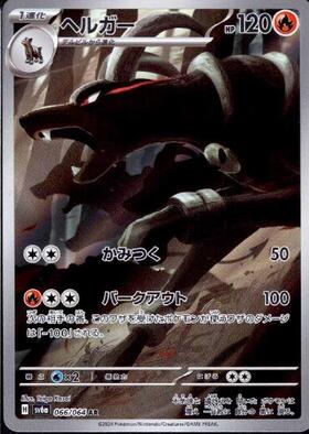 極美品 カリンのヘルガー カードe 1ed VS 極美品 カリンのヘルガー