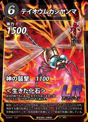 ブースターパック 第4弾 商品検索 | ドラゴンスター | 蟲神器