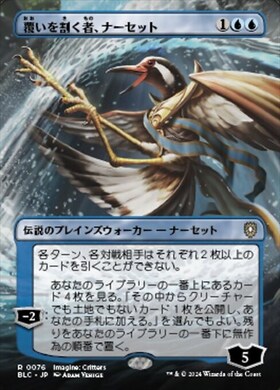 WAR)覆いを割く者、ナーセット(碧風羽)/NARSET PARTER OF VEILS