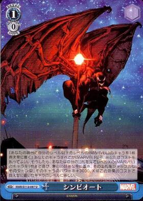 シンビオート(MAR/S113-097MR) | MR | ドラゴンスター | ヴァイス