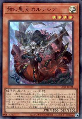 赫の聖女カルテシア(25thレア)(CF01) | クォーターセンチュリー
