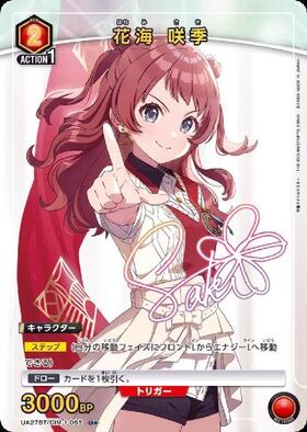 花海 咲季(UA27BT/GIM-1-065) | U☆ | ドラゴンスター | ユニオンアリーナ