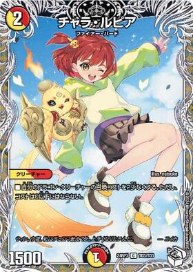 チャラ・ルピア(TF8/TF10) | U/ホイル | ドラゴンスター | デュエル