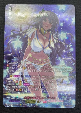 水照の魔導姫 ルーテシア(LSR)(DZ-LBT01/LSR07) | 未登録 | ドラゴン