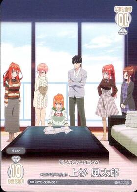 スタートデッキ 共通 商品検索 | ドラゴンスター | 五等分の花嫁カード