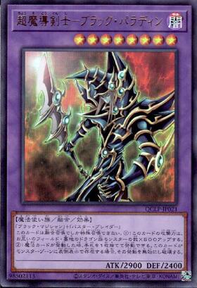 超魔導剣士-ブラック・パラディン(ウルトラ/初期デザイン)(QCLP-JP021