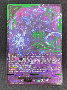 ゾルガゾルガ・ネイダールシークレットsec ヴァンガード 禁忌の運命者