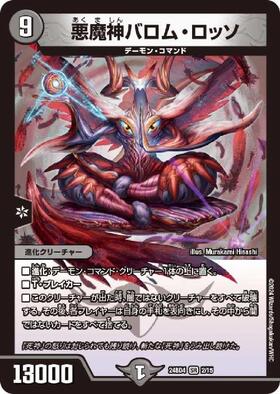 悪魔神バロム(PR)(P13/Y9) | プロモ | ドラゴンスター | デュエル