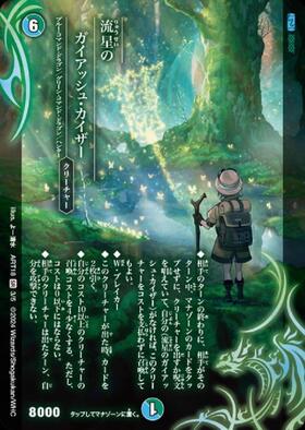 流星のガイアッシュ・カイザー(PR)(P77/Y21) | プロモ | ドラゴン