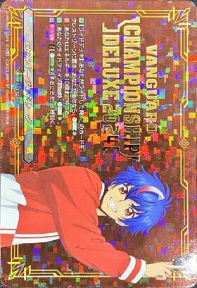 エネルギージェネレーター(伊勢木マサノリ)(PR)(D-PR/855) | プロモ