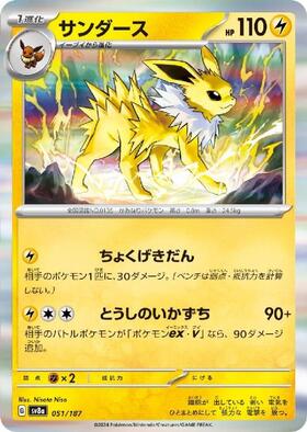 サンダー(029/071 R) | R | ドラゴンスター | ポケモンカード