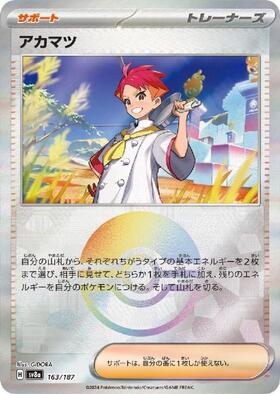 アカマツ(123/102 SR) | SR | ドラゴンスター | ポケモンカード