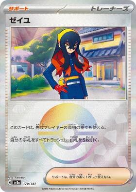 ゼイユ(130/101 SAR) | SAR | ドラゴンスター | ポケモンカード