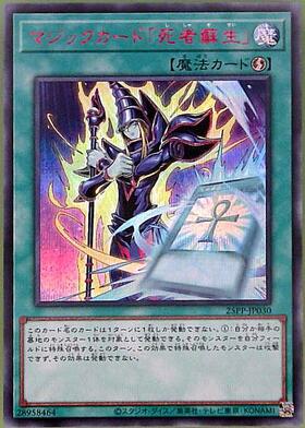 死者蘇生(高価N) | ノーマル/レア | ドラゴンスター | 遊戯王