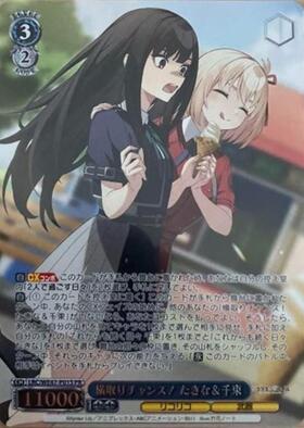 横取りチャンス！ たきな&千束(LRC/WE47-51) | N | ドラゴンスター