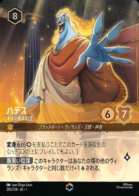 商品検索 | ドラゴンスター | ディズニー・ロルカナ・トレーディング