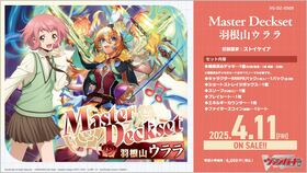 予約商品】ヴァンガード『Master Deckset 羽根山ウララ』 | | ドラゴン