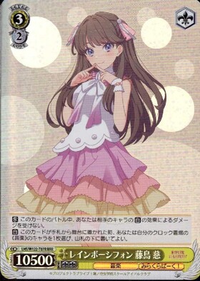 ヴァイスシュヴァルツ レインボーシフォン 藤島慈 RRR 3枚 ヴァイス