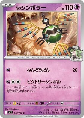 シンボラー(057/051 UR) | UR | ドラゴンスター | ポケモンカード