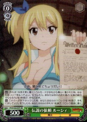 伝説の依頼 ルーシィ(FT/S120-037) | C | ドラゴンスター | ヴァイス