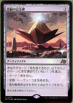 忍耐の記念碑 日本語 拡張 4枚セット 忍耐の記念碑 日本語 4枚 忍耐の