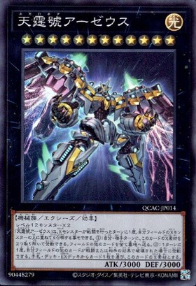 天霆號アーゼウス | スーパー | ドラゴンスター | 遊戯王