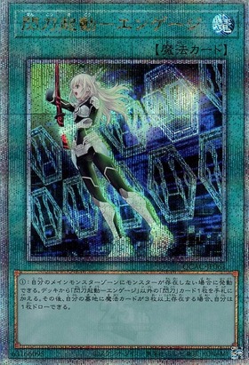 閃刀起動-エンゲージ(ウルトラ/イラスト違い) | ウルトラ | ドラゴン