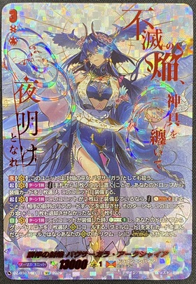 調停の封焔 バヴサーガラ・アークシャイア(DZ-BT07/FFR01) | FFR