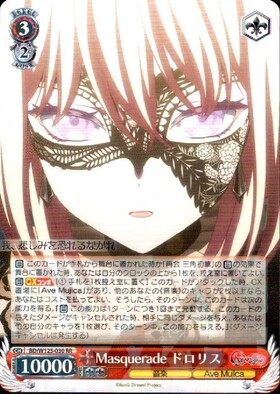 Masquerade ドロリス(SSP/サイン)(BD/W125-030SSP) | SSP | ドラゴン
