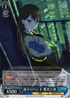 迷子のバンド 椎名立希(SSP/サイン)(BD/W125-070SSP) | SSP | ドラゴン