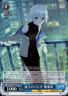 迷子のバンド 要楽奈(SSP/サイン)(BD/W125-069SSP) | SSP | ドラゴン