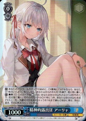 精神的露出狂 アーリャ(Srd/W123-100SP) | SP | ドラゴンスター