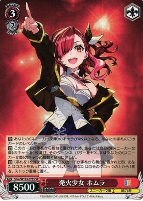 発火少女 ホムラ(Shm/W123-075SP) | SP | ドラゴンスター | ヴァイス