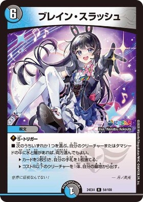 ブレイン・スラッシュ(PR)(P40/Y22) | プロモ | ドラゴンスター