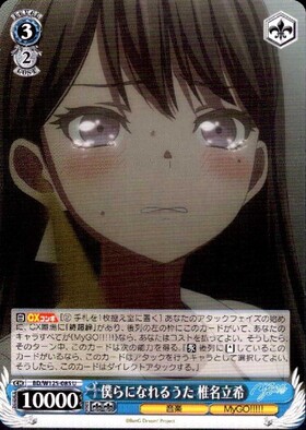 僕らになれるうた 椎名立希(BD/W125-085S) | SR | ドラゴンスター