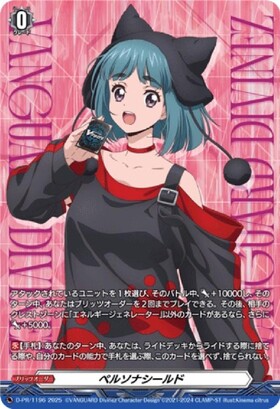 ペルソナシールド[明星エリカ](PR)(D-PR/1190) | プロモ | ドラゴン