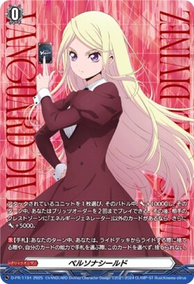 ペルソナシールド[明星エリカ](PR)(D-PR/1190) | プロモ | ドラゴン