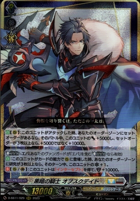 黒暗の騎士オブスクデイト(D-BT05/SP17) | SP | ドラゴンスター