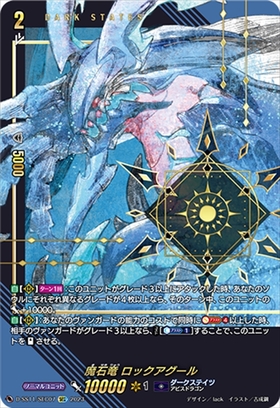 魔石竜 ロックアグール(D-BT07/FFR06) | FFR | ドラゴンスター